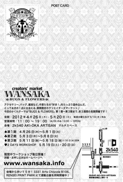 wansaka3_4c.jpg