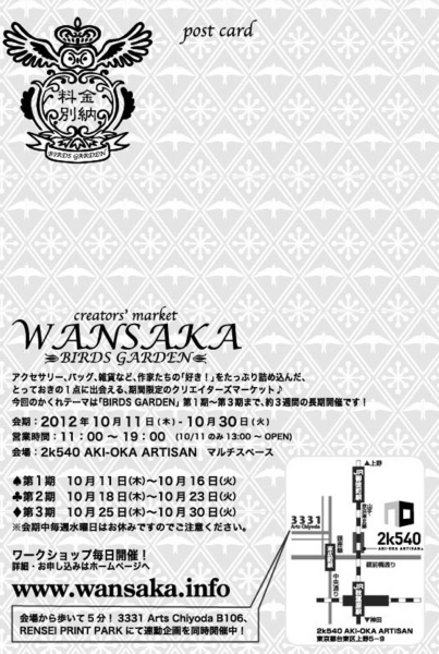 wansaka04_a.jpg